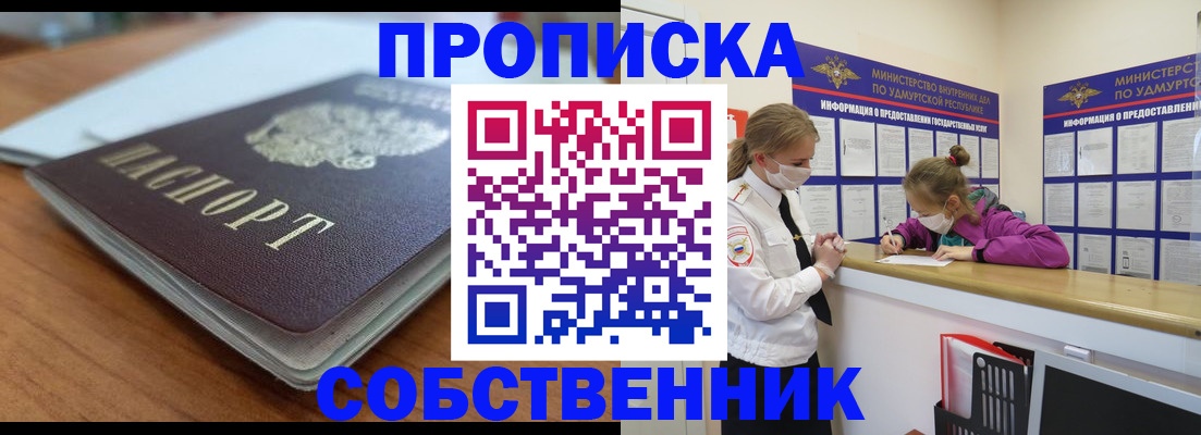 прописка поиск в Ишиме