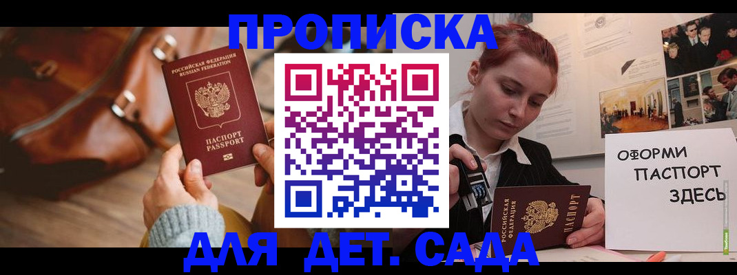 прописка гарантия в Ишиме