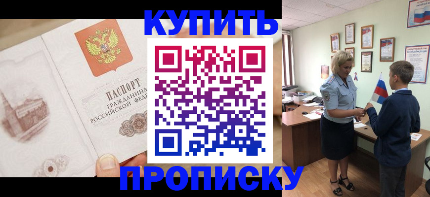 временная регистрация в квартире в Ишиме