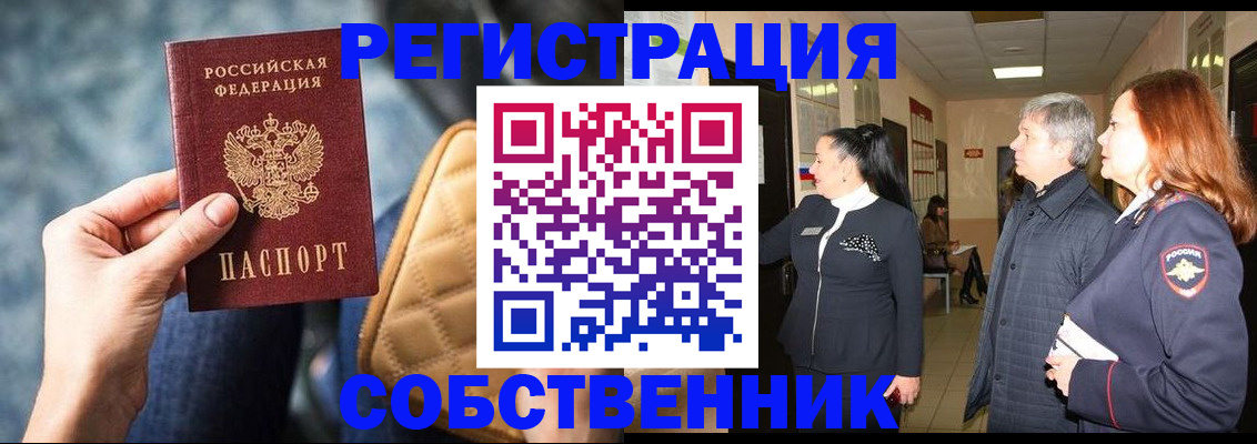 прописка в Ишиме